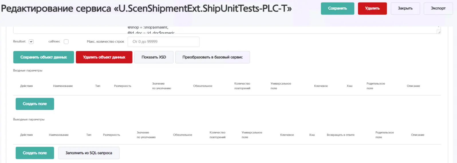 Заполнение входных/выходных параметров из SQL-запроса