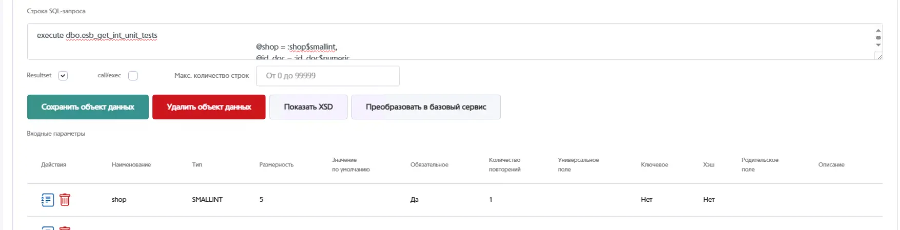 Объект данных источника с заполненными входными/выходными параметрами