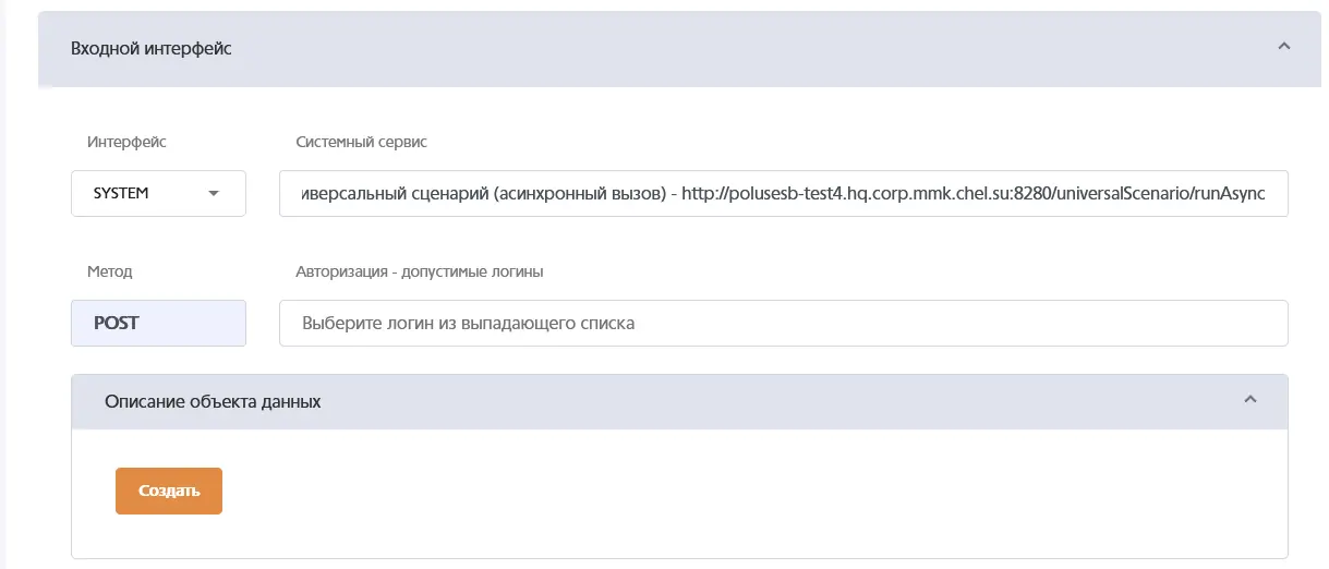 Блок «Реализация» — «Входной интерфейс»