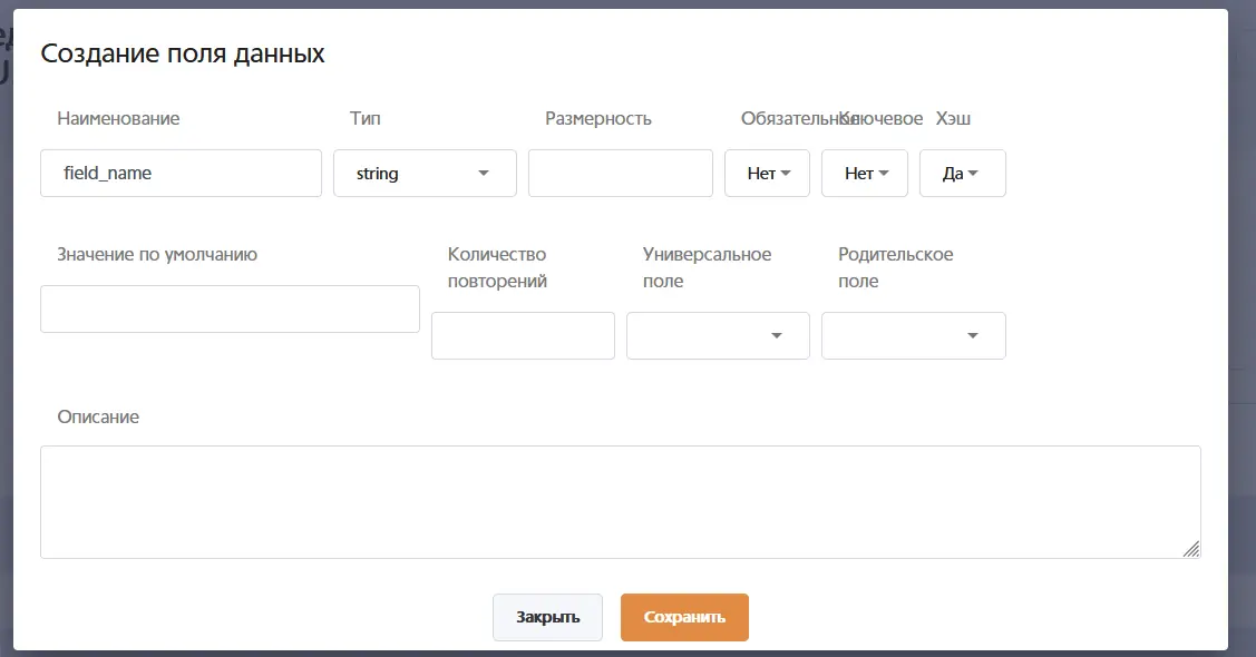 Диалоговое окно создания поля объекта данных входного интерфейса