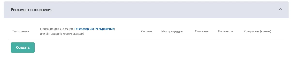 Регламент выполнения