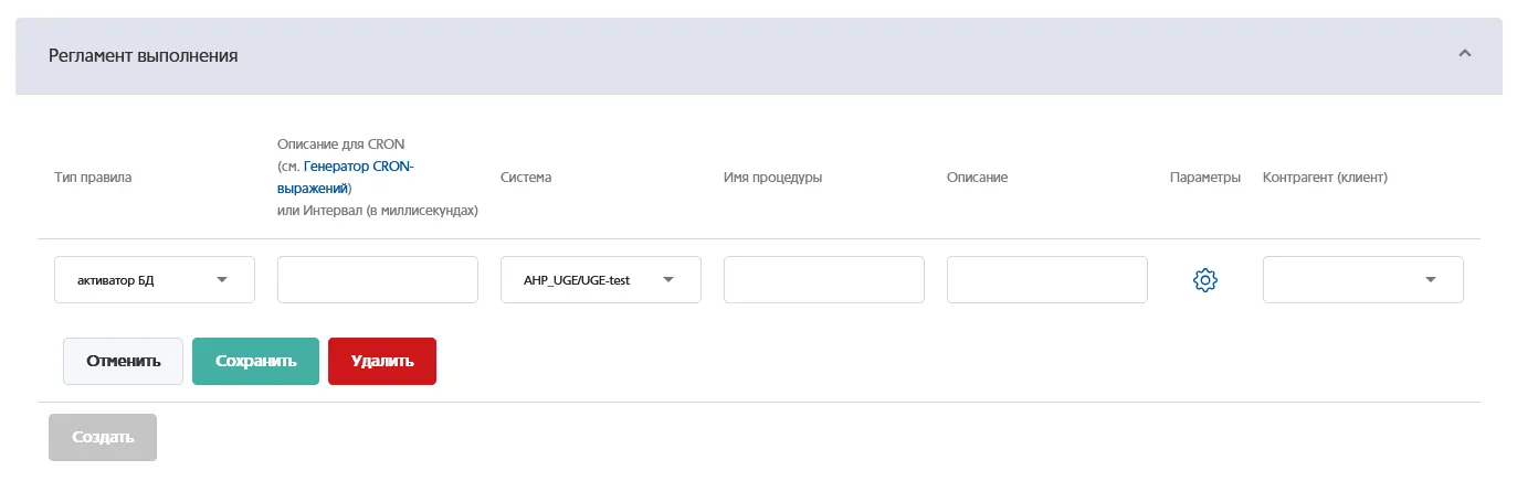 Регламент выполнения