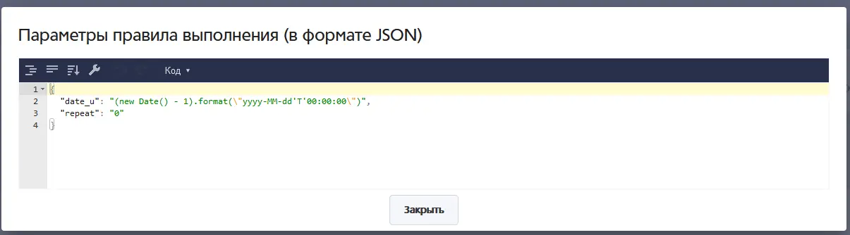 Пример заполнения параметра правил выполнения регламента