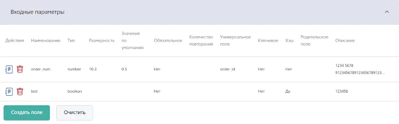 Область «Входные параметры»
