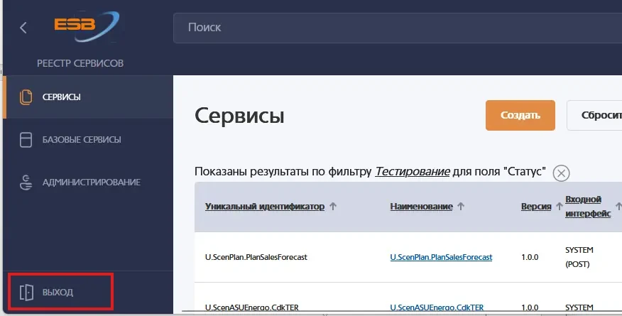 Выход из системы