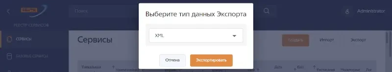 Экспорт файла сервиса