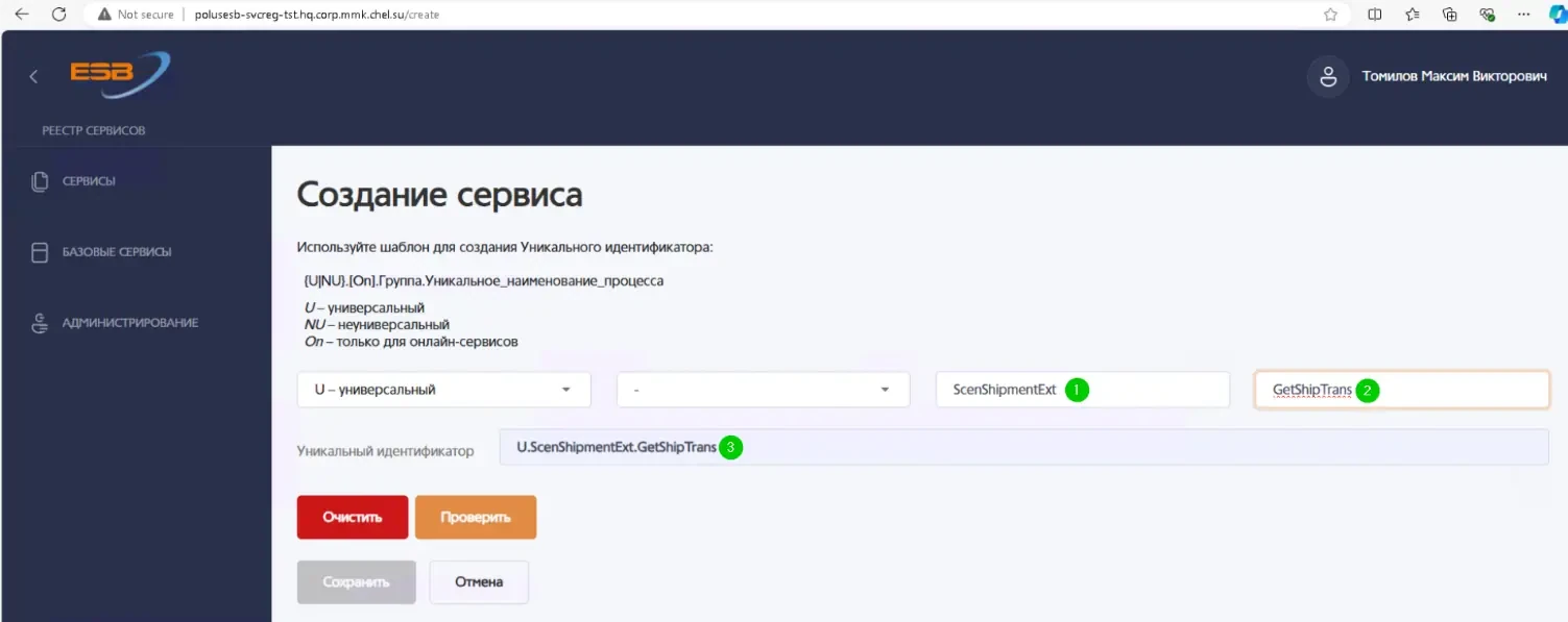 Заполнение наименования сервиса