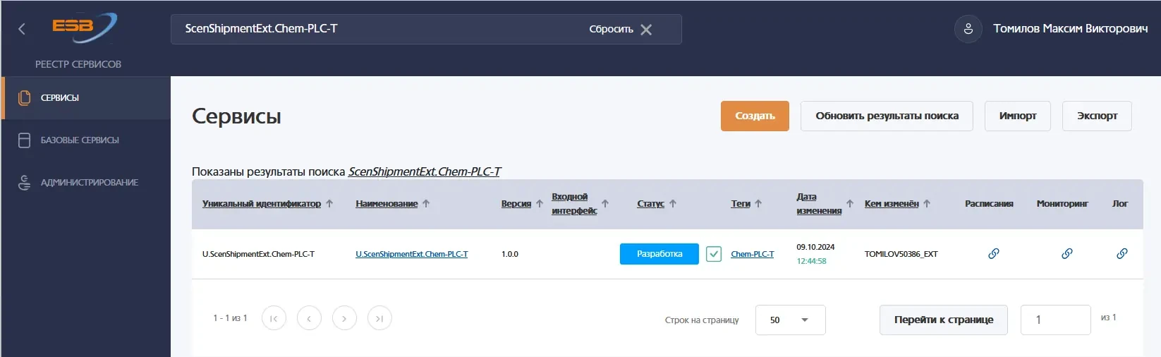 Рисунок 2. Поиск сервиса по его частичному наименованию