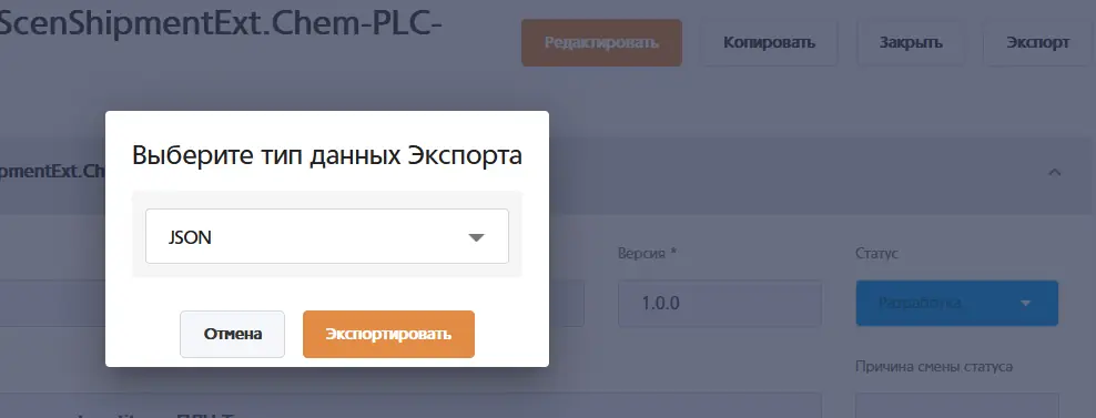 Рисунок 4.Выбор формата выгрузки