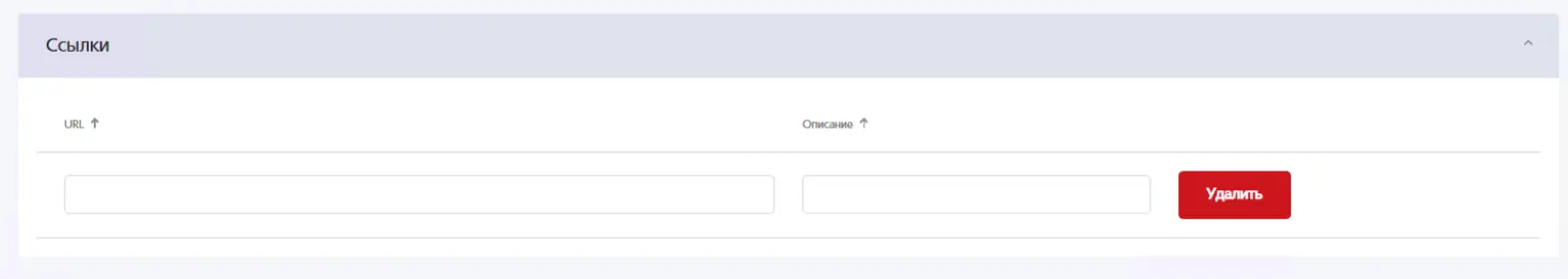 Блок «Ссылки»